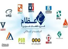 با گروه قطعات خودرو عظام، تولیدکننده قطعات اصلی خودرو در کشور آشنا شوید+فیلم