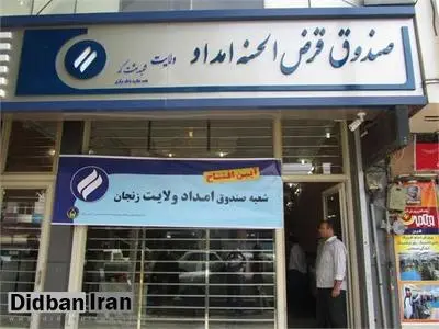 شرایط پرداخت وام بدون ضامن به مددجویان کمیته امداد اعلام شد
