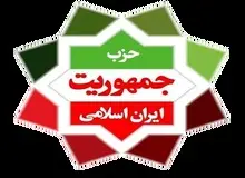 پنجمین مجمع عمومی حزب جمهوریت برگزار می‌شود