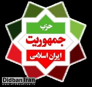 پنجمین مجمع عمومی حزب جمهوریت برگزار میشود