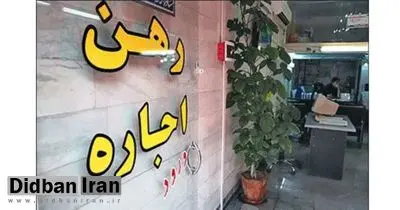 چرا اجاره بهای مسکن بالا رفت؛ خرید و فروش کم شد؟