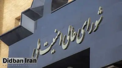 افشای نامه دبیرخانه شورای عالی امنیت ملی به نمایندگان مجلس و اجبار آنها به یک نوع اظهار نظر درباره مذاکرات ایران و آمریکا