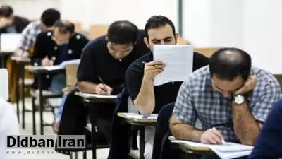 ثبتنام آزمون استخدامی وزارت آموزش و پرورش آغاز شد/ شرایط شرکت در آزمون