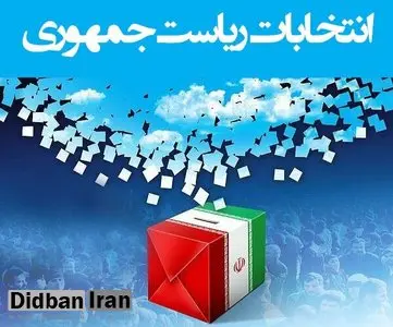 ائتلاف بزرگ ورزش ایران، مردم را به شرکت در انتخابات دعوت کرد