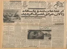  ۴۵ سال قبل چنین روزی؛ خاموشی ها به تهران رسید/ انتصاب علی لاریجانی به مدیر عاملی صداوسیما