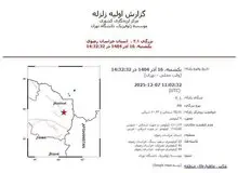 زلزله ۴.۱ ریشتری سفید سنگ در خراسان رضوی را لرزاند