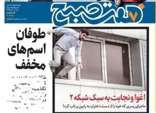 سریالی که پسری خود را از دست دختران به پایین پرتاب کرد!
