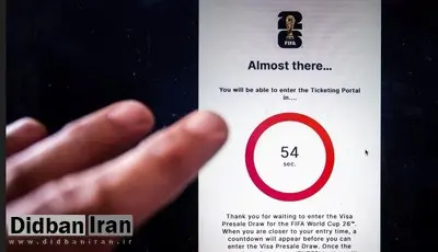 فیفا اعلام کرد: ۵ میلیون درخواست برای بلیط جام‌جهانی تنها در ۲۴ ساعت!