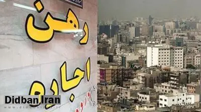 آخرین قیمت اجاره و رهن آپارتمان در  تهران؛ ۱۱ تیر ۹۹+جدول قیمت 