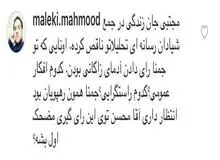 آنهایی که تو نشست جمنا رای دادند آدم هایی زاکانی بودند /  کدام افکار عمومی!  جمنا همان رهپویان بود