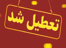 استان قم شنبه تعطیل است/ ضدعفونی همه معابر شهر
