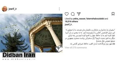 ظریف روز «حافظ» را گرامی داشت