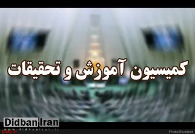 
غلامی و بطحایی به کمیسیون آموزش و تحقیقات می‌روند