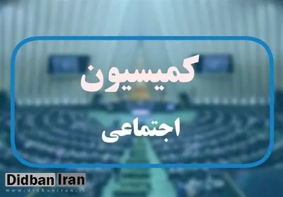  عضو کمیسیون اجتماعی مجلس: دلیل مجلس برای تعطیل شدن پنج شنبه  به جای شنبه، عدم همراهی با یهودیان بود!