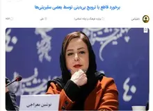خبرگزاری نزدیک به سپاه خواستار برخورد با «سلبریتی‌های بی‌دین» شد