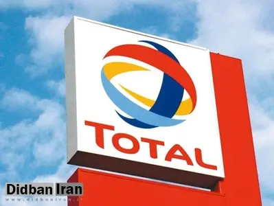 کیهان: روزانه 15 میلیون دلار خسارت 16 ساله توتال به ایران