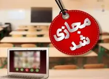 مدارس ابتدایی البرز غیر حضوری شد
