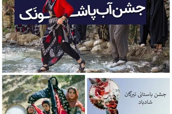 جشن تیرگان چیست و در کدام شهرها برگزار شد؟+اسامی 