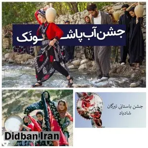 جشن تیرگان چیست و در کدام شهرها برگزار شد؟+اسامی 