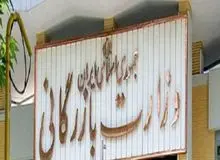 تصویب کلیات لایحه دو فوریتی تشکیل وزارت بازرگانی