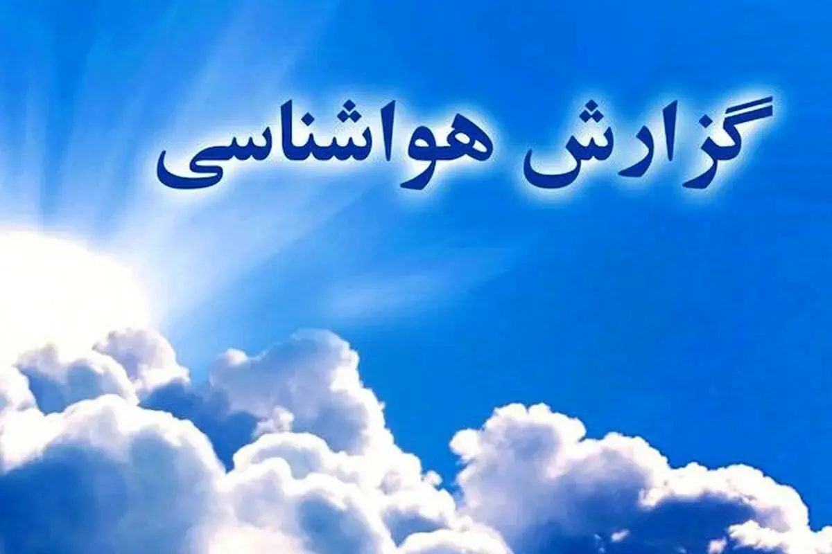 خبر ناامیدکننده از بارش‌های آخرین ماه زمستان/ علت گرمی وحشتناک هوا طی روزهای اخیر چیست؟