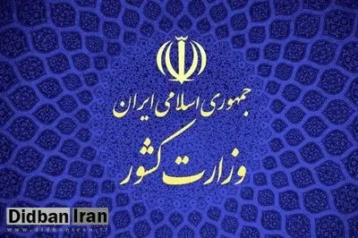وزارت کشور: منتشرکنندگان اخبار کذب تقسیمات کشوری تحت پیگرد قرار میگیرند