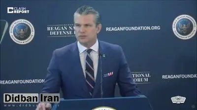 وزیر جنگ آمریکا: با بازسازی ارتش و تقویت توان بازدارندگی، آماده هرگونه درگیری احتمالی خواهیم بود