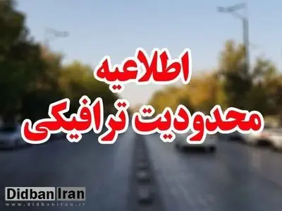 اجرای محدودیت ترافیکی در محورهای گیلان