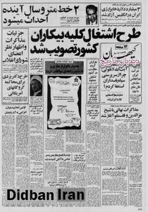 کارگران بیکار تهران: ما ضدانقلاب و آمریکایی نیستیم/وزیر خارجه: گروگان های آمریکایی به زودی محاکمه 
می شوند