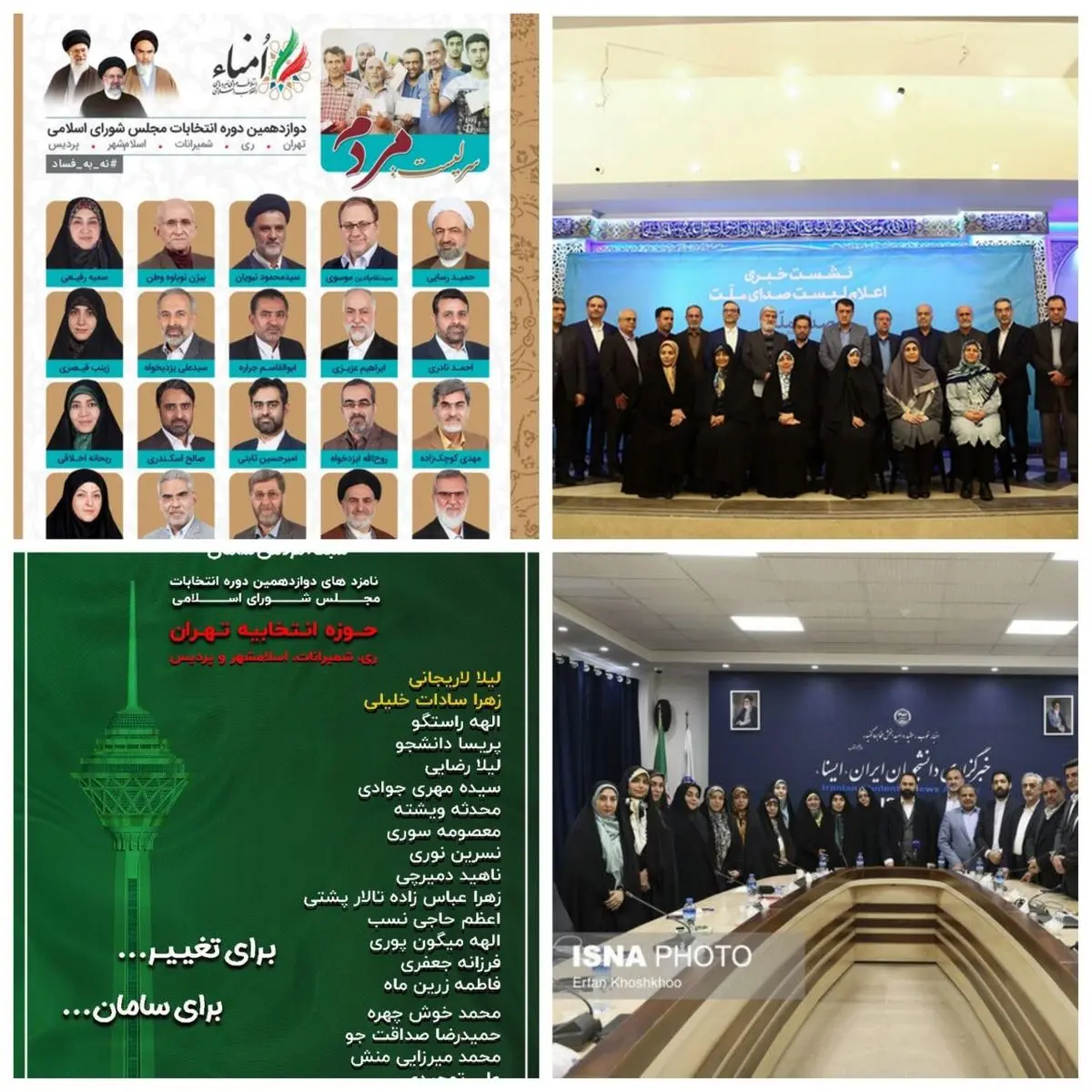 زنانی که قرار است «زینت المجالس» باشند/ حضور نمایشی زنان در لیست های انتخاباتی 