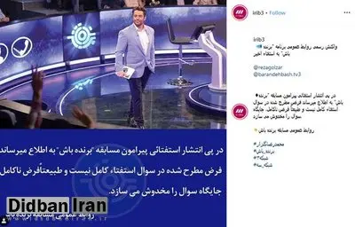 آقای صداوسیما! متن سوال استفتا از آیت الله مکارم درست است؛ قماربازی را رها کن