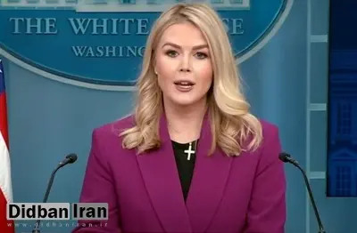 سخنگوی کاخ سفید: ترامپ برای حماس روشن ساخته که طرح صلح را باید بپذیرد، در غیر این صورت پیامد‌های آن وخیم خواهد بود 