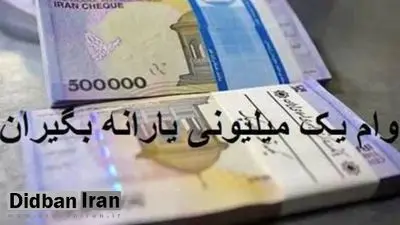 ثبت‌نام متقاضیان دریافت وام یک میلیون تومانی کرونا آغاز شد/ جزییات