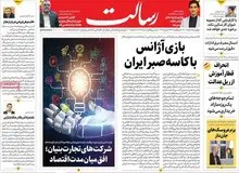 روزنامه اصولگرا سلبریتی‌های ایرانی را با «تن فروش‌های فرانسوی» مقایسه کرد