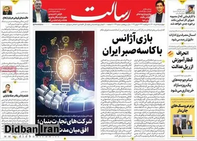 روزنامه اصولگرا سلبریتیهای ایرانی را با «تن فروشهای فرانسوی» مقایسه کرد