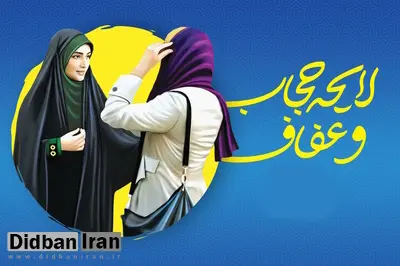 ۱۴۲ ایرادِ شورای نگهبان به لایحه حجاب /۷۸ مورد ابهام، ۲۲ مورد مغایرت با قانون اساسی، ۱۰ مورد مغایرت با شرع مقدس و ۵ مورد مغایرت با سیاست های کلی نظام