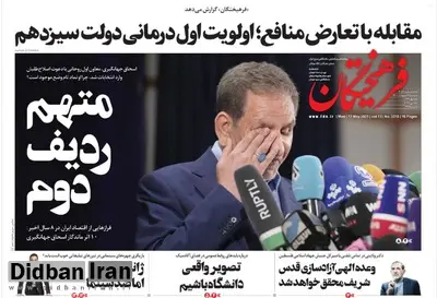 انتقاد شدید روزنامه «ولایتی» از جهانگیری/ با بغض و ناله می خواهند از مردم رای بگیرند