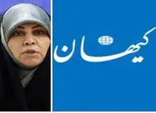 پاسخ دستیار رییسی به کیهان: ستم رواداشتن به زنان ویژگی اصلی نظام‌های طاغوتی است/ برای محرومیت زنان از خدمات اجتماعی اثبات جرم لازم است