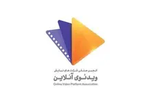 نامه انجمن صنفی شرکتهای ویدئویی آنلاین به رئیسی: محدودیت ها و سانسور صدا و سیما امکان فعالیت را از ما گرفته است+متن نامه 
