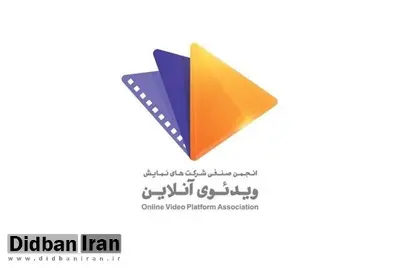 نامه انجمن صنفی شرکتهای ویدئویی آنلاین به رئیسی: محدودیت ها و سانسور صدا و سیما امکان فعالیت را از ما گرفته است+متن نامه 