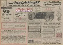 برنامه هویدا برای تاسیس دانشگاه آزاد/۶۰۰ تقاضای تلفن اتومبیل پذیرفته شد