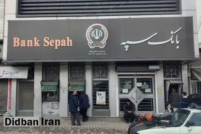 تبعات حمله سایبری به بانک سپه؛ از اختلال در سرویسدهی تا نارضایتی مشتریان