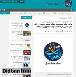 ستاد سعید جلیلی آغاز به کار کرد+ متن بیانیه آغاز فعالیت 