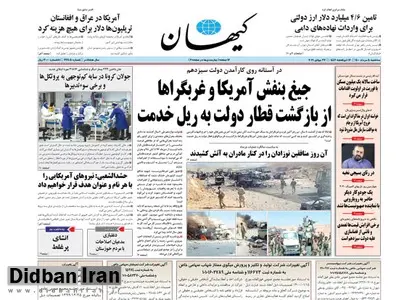واکنش «کیهان» به اعتراضات روز گذشته تهران