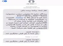 تقلب در انتخابات صداوسیما؟/ تغییر رای از "نود" به برنده باش