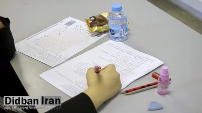 دفترچه سوالات کنکور علوم انسانی و ریاضی منتشر شد + دانلود