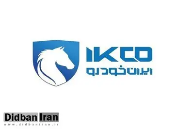 محکومیت ۱۶۲۴ میلیاردی ایران‌خودرو به دلیل گرانفروشی/ واکنش شرکت: قیمت‌گذاری دستوری مقصر است
