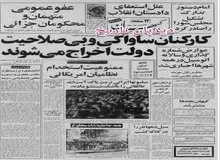 کارکنان ساواکی و بی صلاحیت دولت پاکسازی می شوند