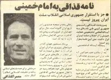 معمر قذافی: جز با استقرار جمهوری اسلامی انقلاب ایران پیروز نمی شود