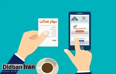 هشدار پلیس فتا: پیام های مربوط به دریافت سود سهام عدالت جعلی است